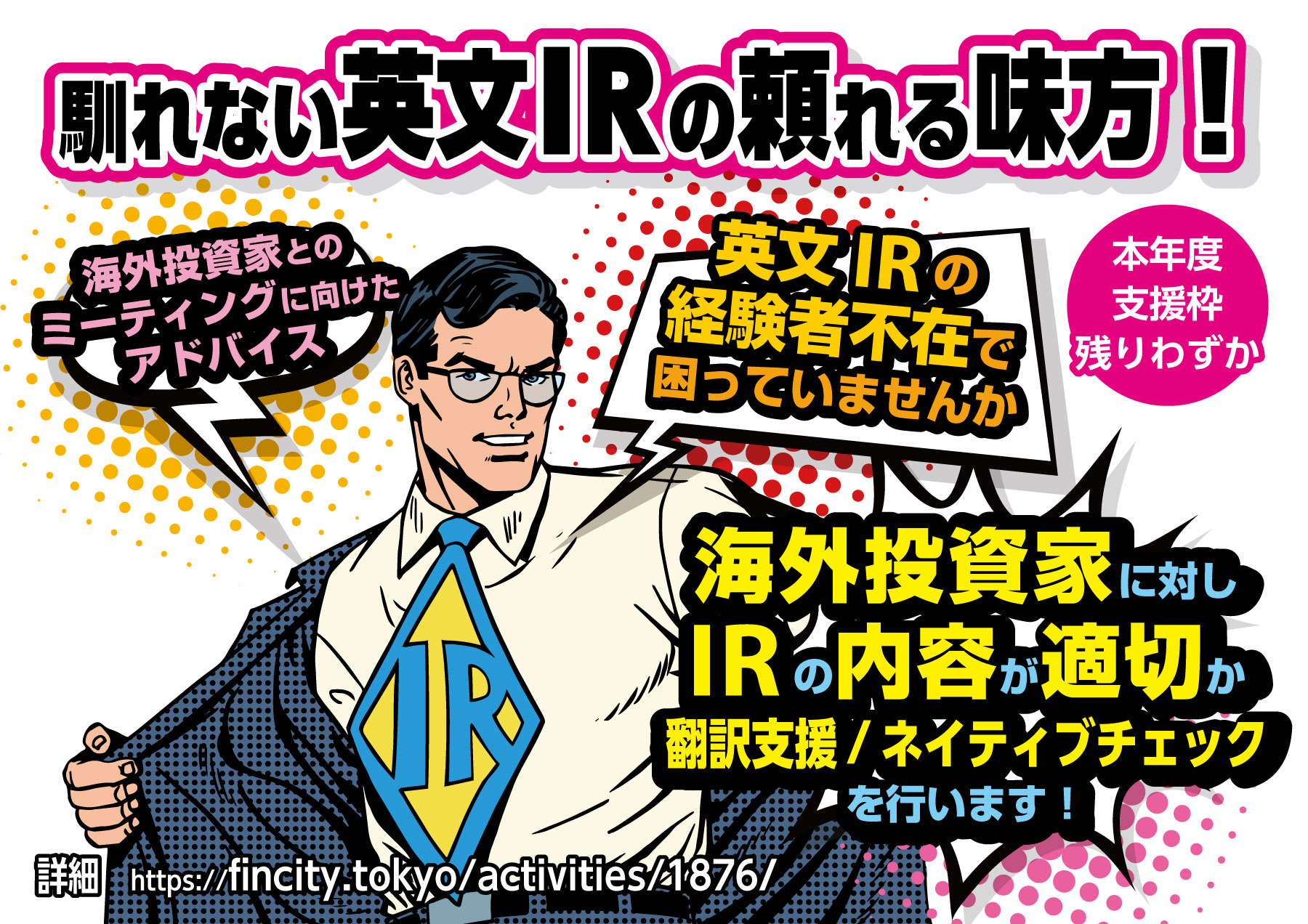 【Disclosure G】令和５年度　英文情報開示支援事業の個別支援希望企業を募集しました。
