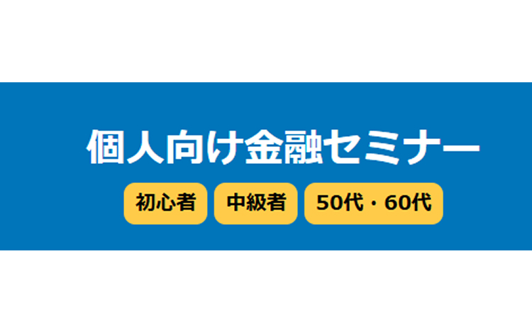 Notice of Personal Finance Seminar (Free)