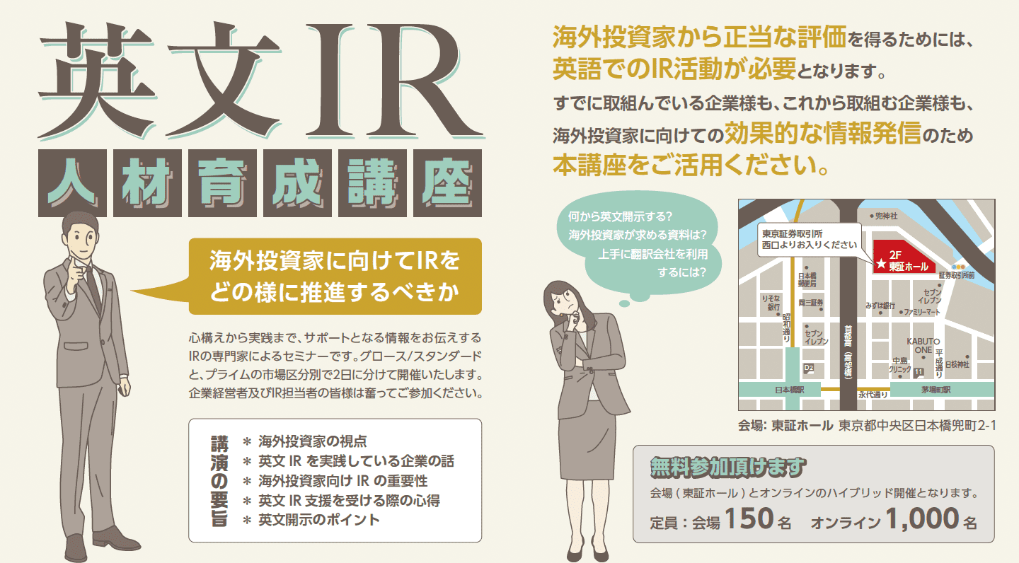 The English IR Personnel Training Course (February 2024) was held on February 20 and 21.