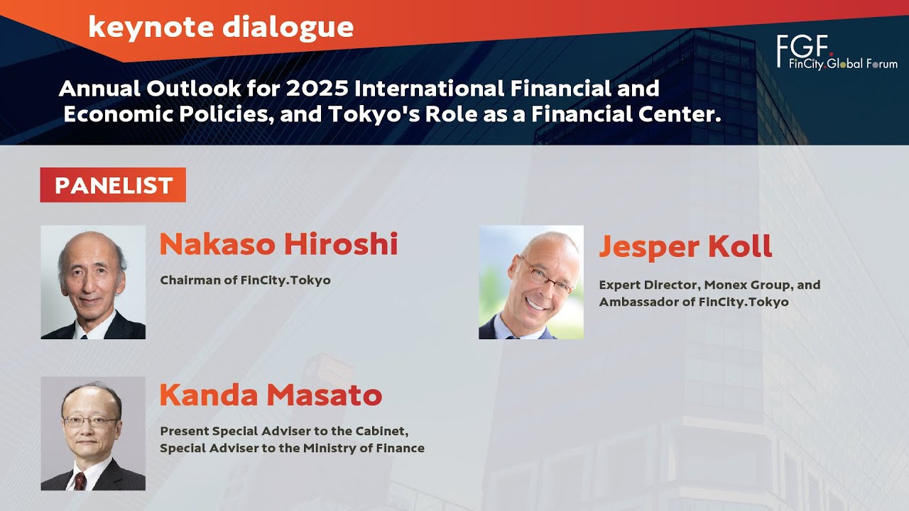 FinCity Global Forum 2025｜2025年国際金融・経済政策の見通しと東京の役割